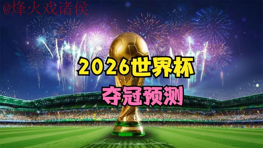 2026世界杯盘口官网最新网址 2026世界杯盘口官网最新网址
