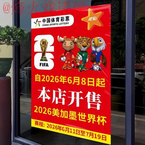 2026世界杯竞猜开户最新网址