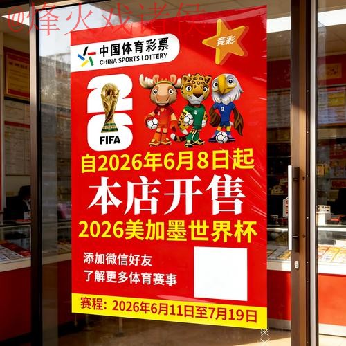 2026世界杯竞猜开户 2026世界杯竞猜开户