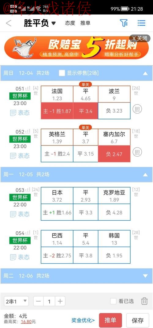 世界杯盘口软件